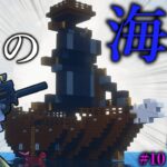 【Minecraft】魔の海域に侵入したらボスゲージが出現？！「ドラゴンとその他もろもろ制圧作戦」#10【ゆっくり実況マルチ】