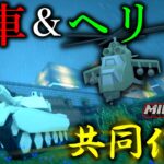 【Minecraft】戦車とヘリで協力して寄生虫共と戦った結果！？「寄生前線！ゲリラハザード後半戦」#4【ゆっくり実況マルチ】