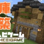 【Minecraft】へびくら！#4：倉庫建築【ゆっくり実況】