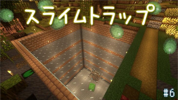 【Minecraft】あおクラ#6　湧き層2層のスライムトラップ建築