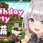 【Minecraft】頑張れ建築！Birthday partyの会場作り！【蜜咲姫朱】