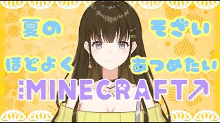 【Minecraft】真夏建築素材集めたい所存【早見ゆある/新人VTuber】