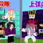 【Minecraft】ガチャで出た鬼殺隊vs上弦の鬼！！どっちが強い！？【鬼滅の刃】