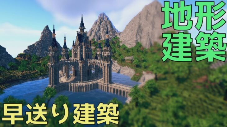 MiniaTuriaで国作り！早送り建築 #2【マインクラフト】