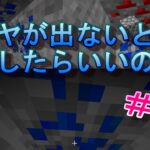 ダイヤが出ない！　【マイクラ　鬼滅Mod】進捗クラフト11