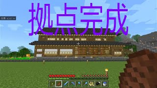 Part27　新MAPに拠点完成　和風建築誕生　［マイクラ］　［マインクラフト］　［Minecraft］　［統合版］