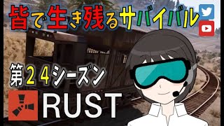 【RUST初心者さん歓迎！】拠点建築強化月間(‘ω’) #17【リアルマインクラフト】