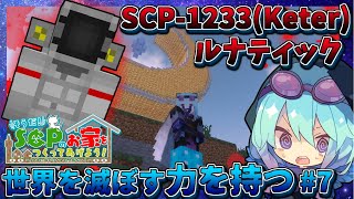 【マインクラフト物語】人間にすべてを壊されたSCP…!? そうだ！SCPの家を作ってあげよう！#7 シーズン2【SCPMOD】ゆっくり実況