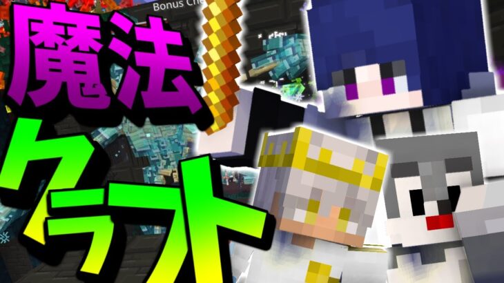 魔法を使ってダンジョン攻略！【マイクラ統合版】【SPELLCRAFT】【Switch/Win10/PE/PS4/Xbox】