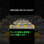 【マイクラ】マイクラなぞなぞ２８＃Shorts