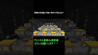 【マイクラ】マイクラなぞなぞ２８＃Shorts