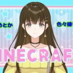 【マインクラフト】 夏の建築諸々進めたいよね？【早見ゆある/新人VTuber】