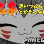 【マインクラフト】魔法使い猫［新人Vtuber/秋月椛］
