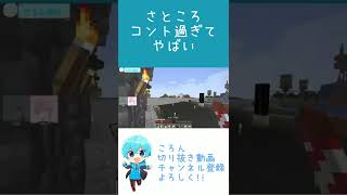 【すとぷり】マイクラころちゃんハウスの出来事がコント過ぎてやばいWWWW【ころん切り抜き】#shorts