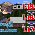 Win10/Win11 Minecraft バージョンダウンの方法【McLauncher】