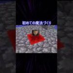 マインクラフトで掘る魔法を作ってみたよ。arsmagica2 minecraft1.6.4