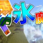 【スイッチ対応】新execute対応！！かっこいい氷魔法の作り方！【マイクラコマンド】