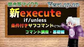 統合版マイクラコマンド講座「execute新02」