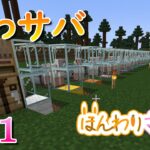 【minecraft】ほわサバ☆のんびりサバイバル生活♪羊の自動羊毛刈り機がようやく完成!!!旗でカワイイカーテンが作れたよ～☆ #21