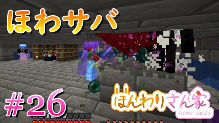 【minecraft】ほわサバ☆のんびりサバイバル生活♪ #26