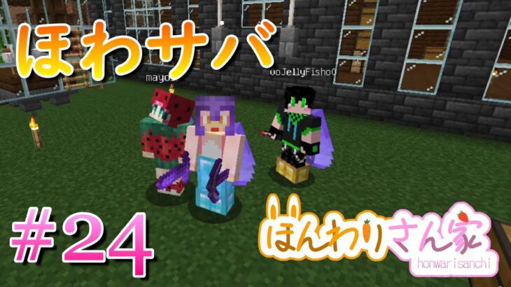 【minecraft】ほわサバ☆のんびりサバイバル生活♪古代の残骸を求めて、ネザーでTNT大爆破計画開始!!! #24