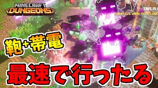 【マイクラダンジョンズ】強化鞄ビルドで鬼難易度ボスラッシュを行く！【naotin】