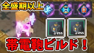 【マイクラダンジョンズ】アプデ前より強い！？帯電＋鞄ビルドをやってみた！【naotin】