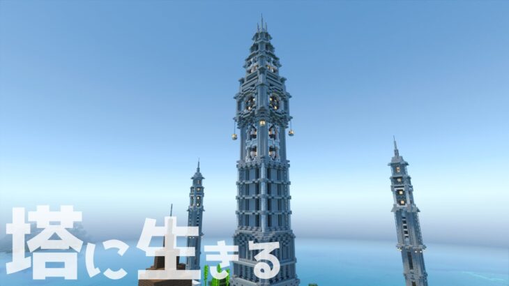 【マインクラフト】双子島を開拓していくpart3【マイクラ建築】