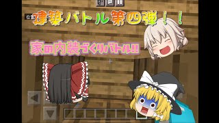 建築バトル第四弾！！家の内装作り対決！！#short #マインクラフト