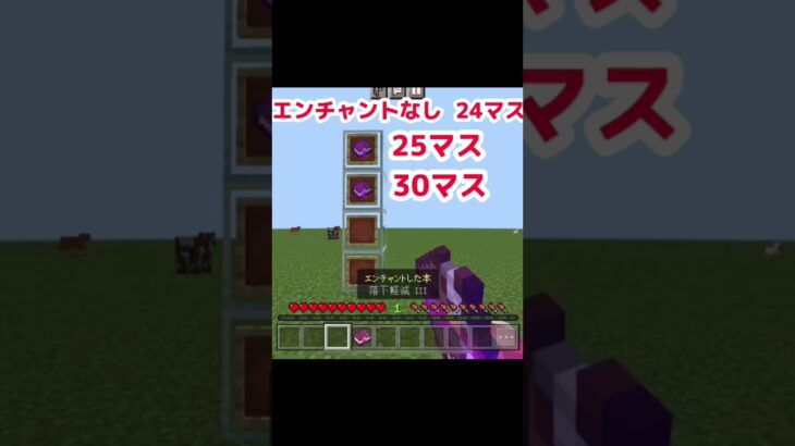 落下軽減のエンチャントをつけると何マス耐えるの？【マイクラ】#shorts #マインクラフト