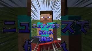 伝わってくれ、頼む【マイクラ】【マインクラフト】#shorts