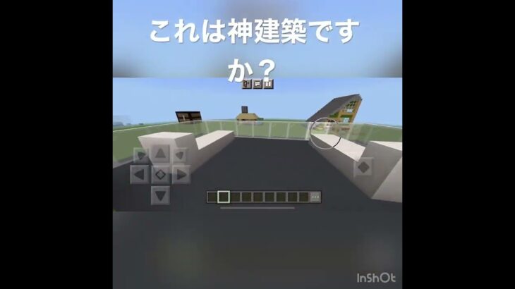 【マインクラフト】神建築物件　#マインクラフト #マイクラ #shorts #shortvideo  頑張ったので本編もご視聴お願いします。