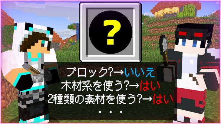 【マインクラフト😜】ワイテルズとお題のアイテムを特定して持ってこい！「マイクラ特定ゲーム」【×ワイテルズ】