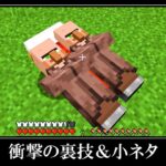 誰もが驚くマインクラフトのバグ裏技＆小ネタ７選