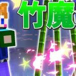 【スイッチ対応】七夕企画！！竹魔法の作り方！！【マイクラコマンド】