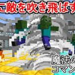 【マイクラコマンド紹介】本から竜巻が起こせる魔法のコマンドが予想よりすごかった件