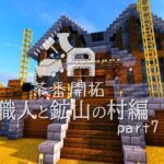 【マインクラフト】村の役場兼ギルドを作るよ！~前半~【マイクラゆっくり実況】