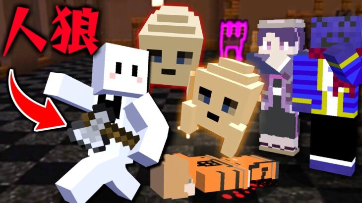 【マインクラフト】人狼になったからキルしまくってたらめちゃくちゃ恨まれた『魔女の祭宴』【メメントリ＆らっだぁ運営コラボ】