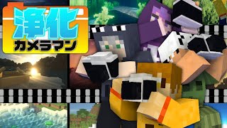 【マインクラフト】綺麗な写真を撮るつもりが…【日常組】