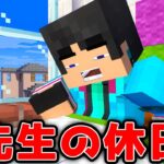 すまない先生の休日がやばすぎた＆新オープニング【マイクラ・マインクラフト】