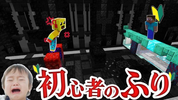 初心者の振りしてアスレガチ勢（笑）をボコしたらブちぎれｗｗ【まいくら・マインクラフト】