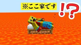 朝起きたら家がマグマセキュリティだらけだったドッキリｗｗ【まいくら・マインクラフト】