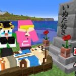 【神回】友達が死んでしまったので生き返らせようとしてみたら【マイクラ】