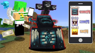 【マインクラフト】モブが落としたお金で『最強のモブ』を買える世界でサバイバルしたらヤバすぎた…