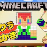 【マイクラ】お絵かき　ガスト