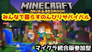【統合版マイクラ参加型】参加者さん募集中！みんなでハードサバイバルじゃ！