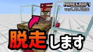 【仕様？】おい！交易所の村人脱走できるぞ！！ついでにモンスターも侵入できるぞ！！！【マイクラ統合版】【ゆっくり実況】