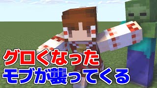 【マイクラ】モブの死体がグロテスクな世界！【マイクラ豆知識 解説 裏技/ゆっくり実況/マインクラフト】