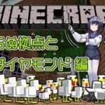 【マイクラ】内装とダイヤモンド【先斗寧/にじさんじ】