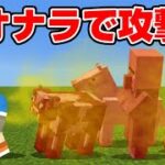 最強のオナラでマインクラフトをクリアしようとしたらヤバすぎた【マイクラ】